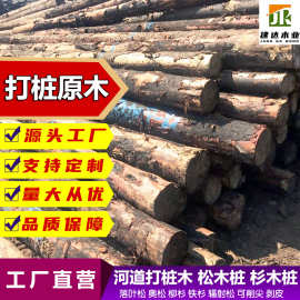 林场直发河道打桩木松木桩水利工程围堰护坡大原木桩杉木桩可削尖