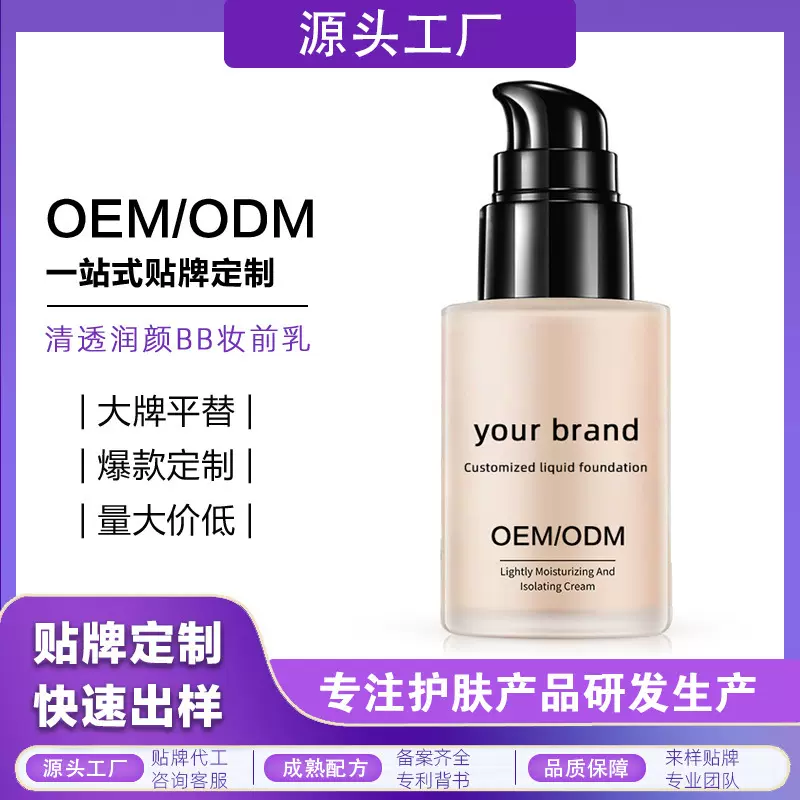 全英文外贸粉底液贴牌代加工自然遮瑕不卡粉不脱妆bb霜oem定制