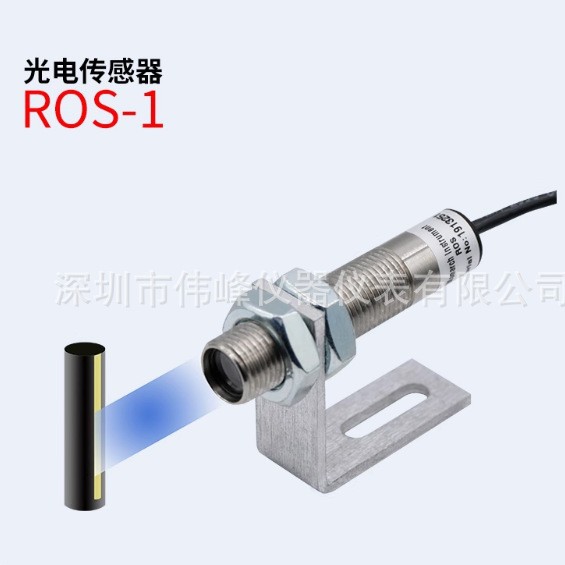 ROS-1光电转速传感器  ROS-1大量程红光LED兼容美国蒙那多ROS-P