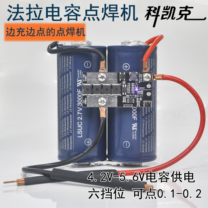 法拉电容点焊机手持式diy配件18650锂电池镍片碰焊机全套控制板笔