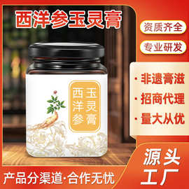 西洋参玉灵膏 玉灵膏花旗参蒸膏女性月子滋补贵妇膏源头工厂滋养