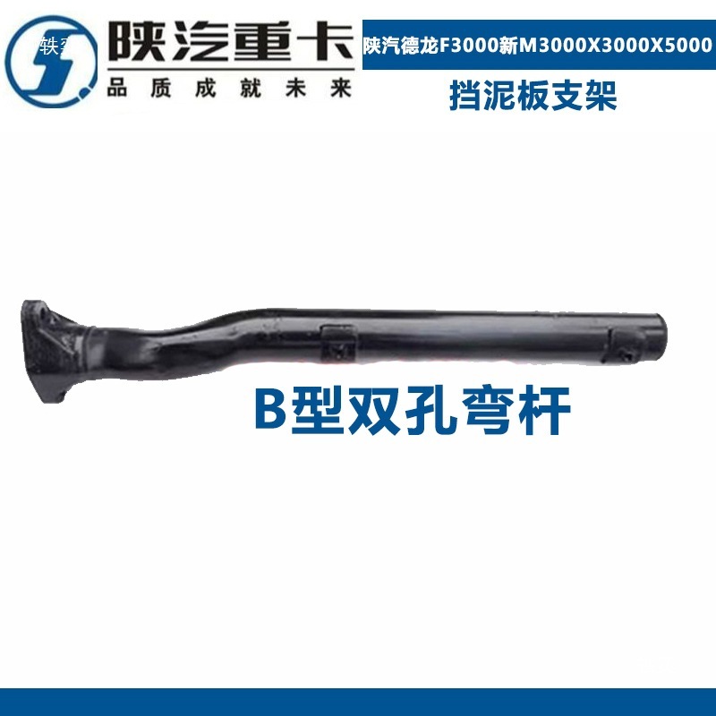 陝西汽車デロンギ F3000 新しい M3000X3000X5000 後輪駆動ホイールフェンダーブラケットオリジナル工場に適しています|undefined