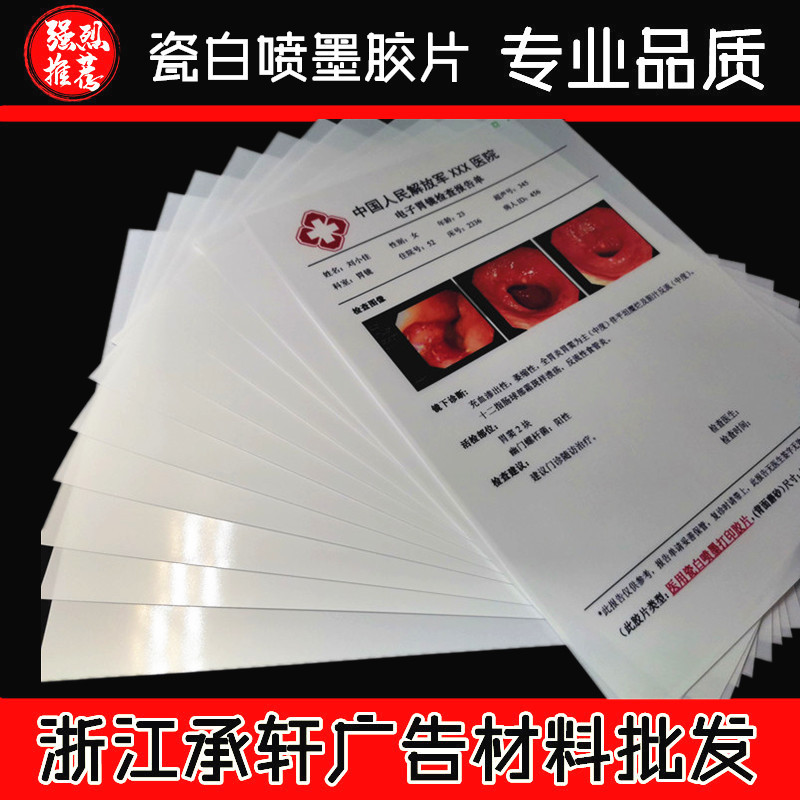 Hospital film porcelain white inkjet film medical film A4 film gastroscope B ultrasound four-dimensional color ultrasound printing paper 100 sheets Hospital film porcelain white inkjet film medical film A4 film gastroscope B ultrasound four-dimensional color ultrasound printing paper 100 sheets