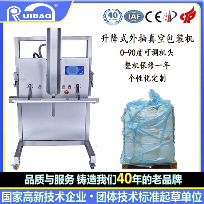900 OL升降式外抽真空包装机 大包装食品抽气真空机 化肥饲料抽空