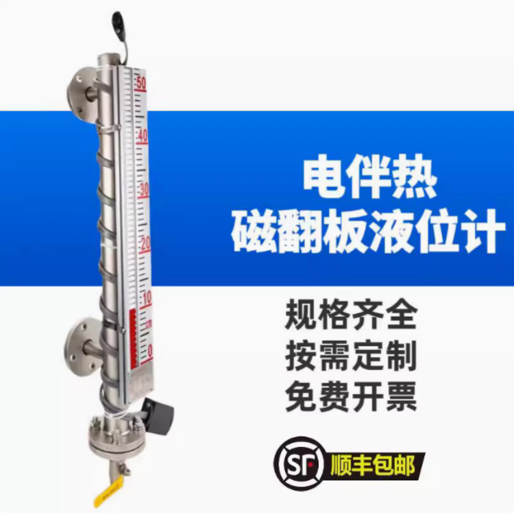 电伴热磁翻板液位计 磁性翻板翻柱磁浮子 保温耐低温 防冻防结霜