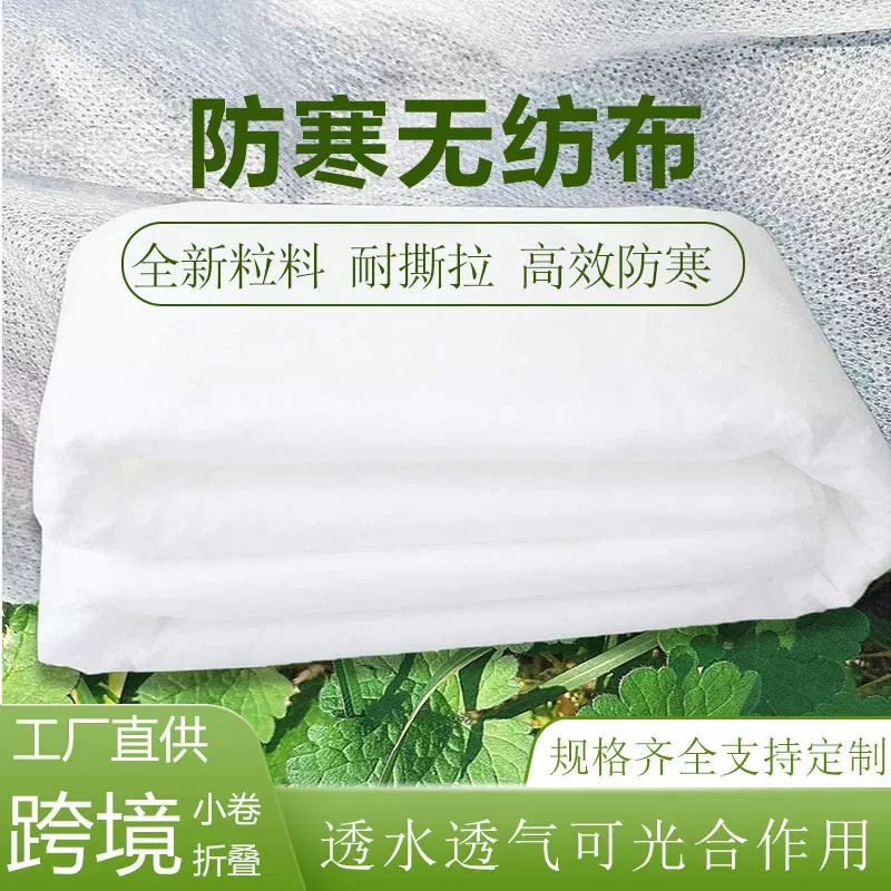 纺粘无纺布工厂农业蔬菜防寒保温覆盖超宽拼接加厚耐用地膜无纺布