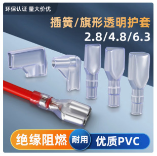 ��ɲ�Ƭ�o��6.3/4.8/2.8͸��PVC�^����ȼ���͏��^�Ӿ����ӱ��o��