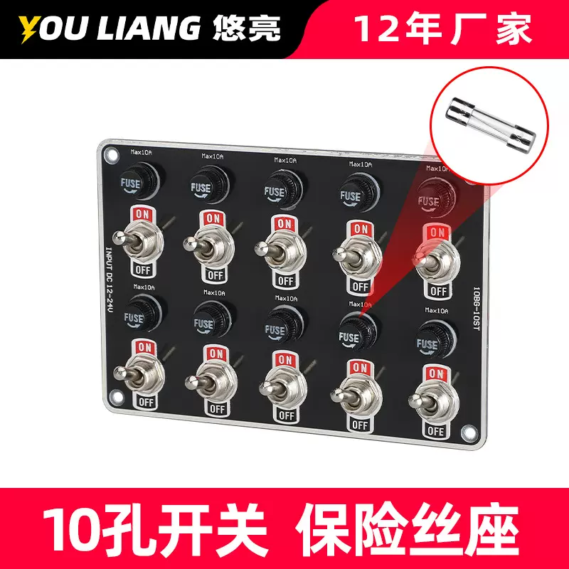 厂家10孔金属拨动电源开关可替换保险丝座改装汽车房车大巴士船用