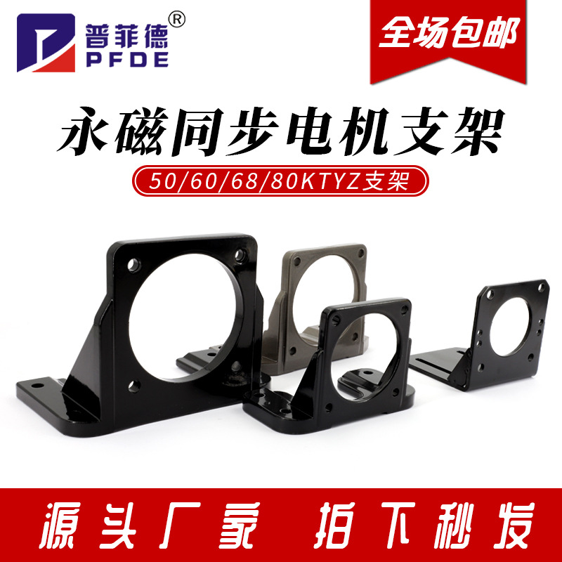 50/60/70/80KTYZ永磁同步电机支架6W到60W卧式马达安装座固定座