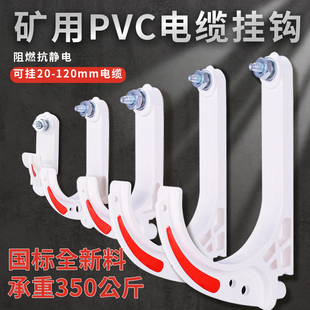 Mining Cable Hook Gl-Pvc20-120 Flame Retardant Insulated Hook National Standard New Material Cable Hook