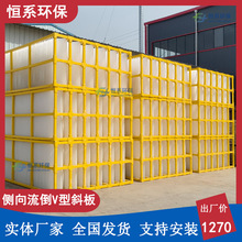 侧向流斜板填料泥水分流倒V型A型斜板安装便捷使用寿命长恒系环保