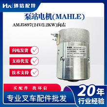 AMJ5897(24V/2.2KW)ұվ늙C(MAHLE)늄Ӳ܇Һ늙C
