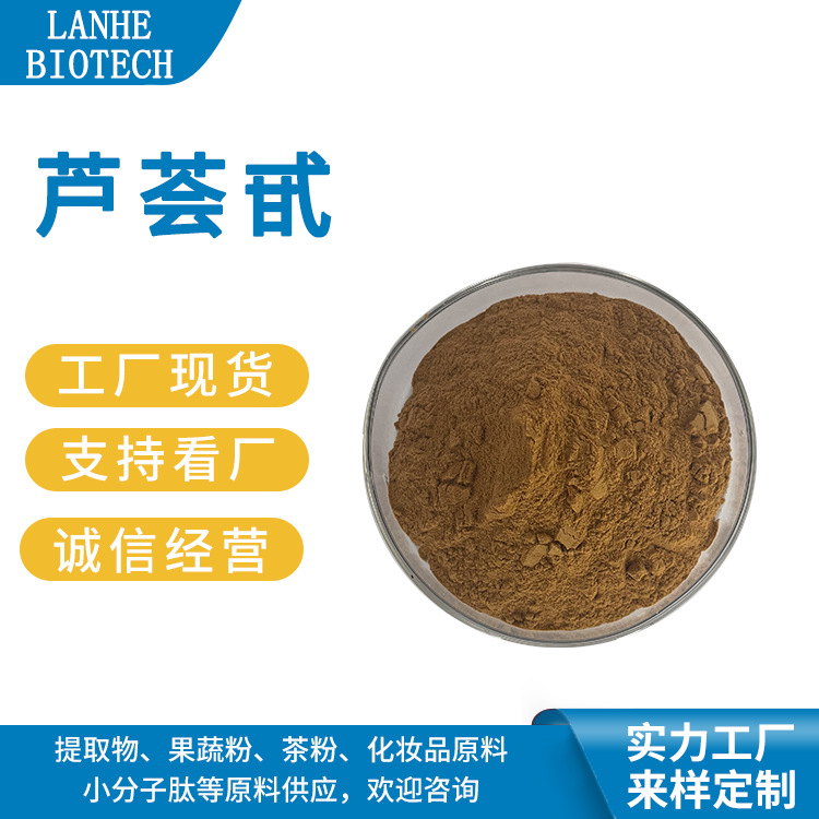 芦荟甙 20% 40% 98% HPLC 芦荟提取物 芦荟苷 现货供应