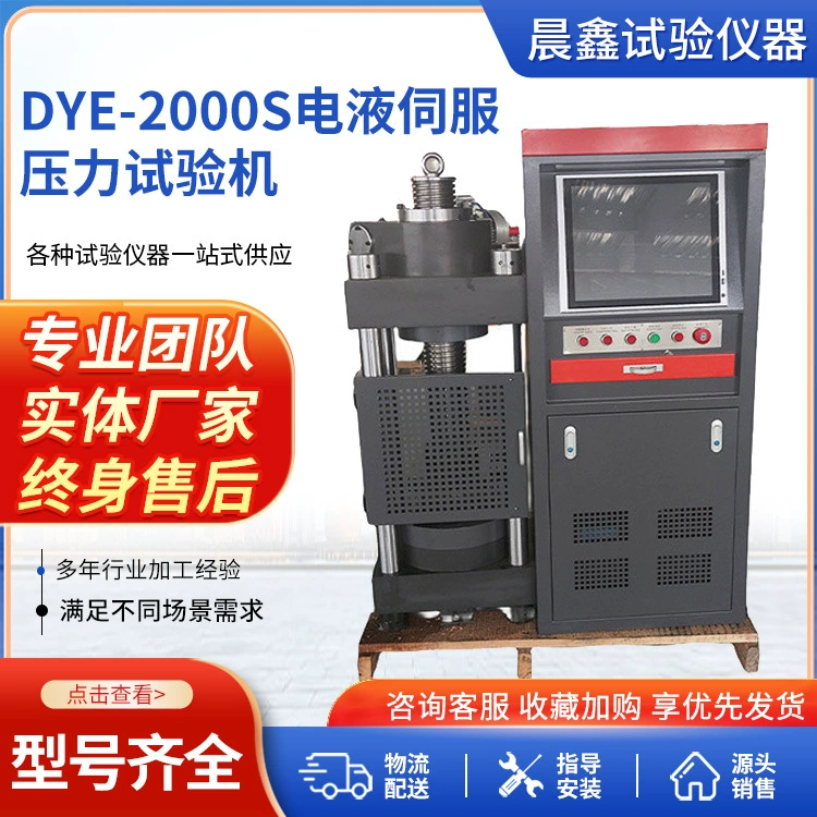 DYE-2000S электрожидкостная машина для испытания под давлением 200 тонн компьютерная автоматическая машина для испытания под давлением под постоянным напряжением