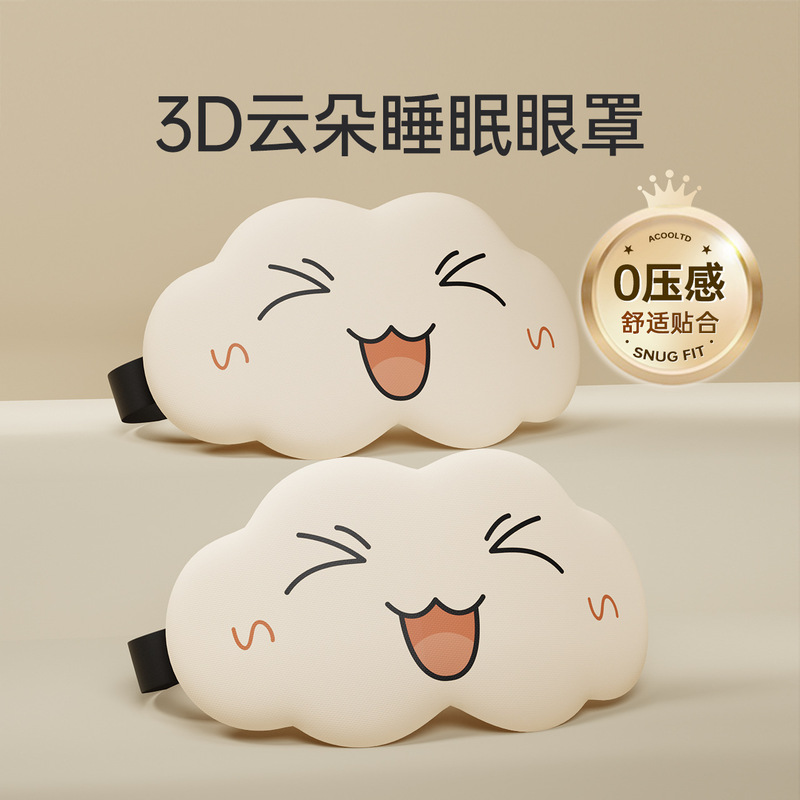 3D立体雲睡眠アイマスク遮光睡眠用通気性男女アイマスク眼疲れ緩和睡眠専用|undefined
