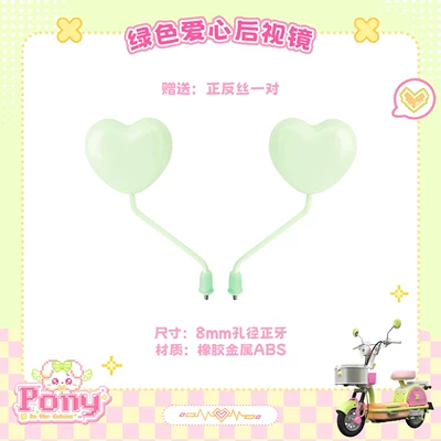 Electric vehicle foot mat: Electric Scooter Decorative Windshield, Hanging - green-love-rearview-mirror