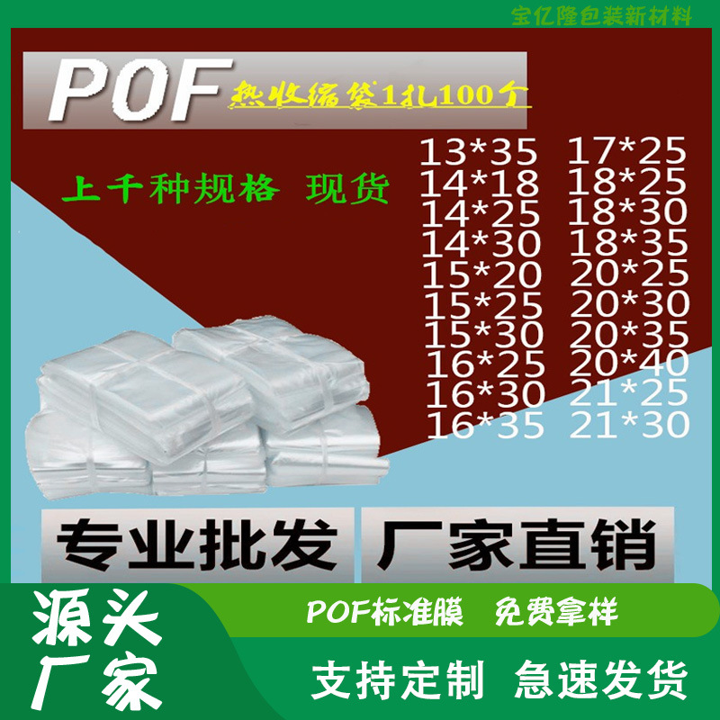 东莞现货pof热缩袋2丝厚度食品袋塑封热缩膜对折膜加厚耐用