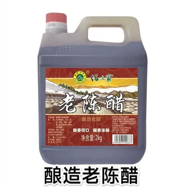 佰味家老陈醋2KG酿造食醋