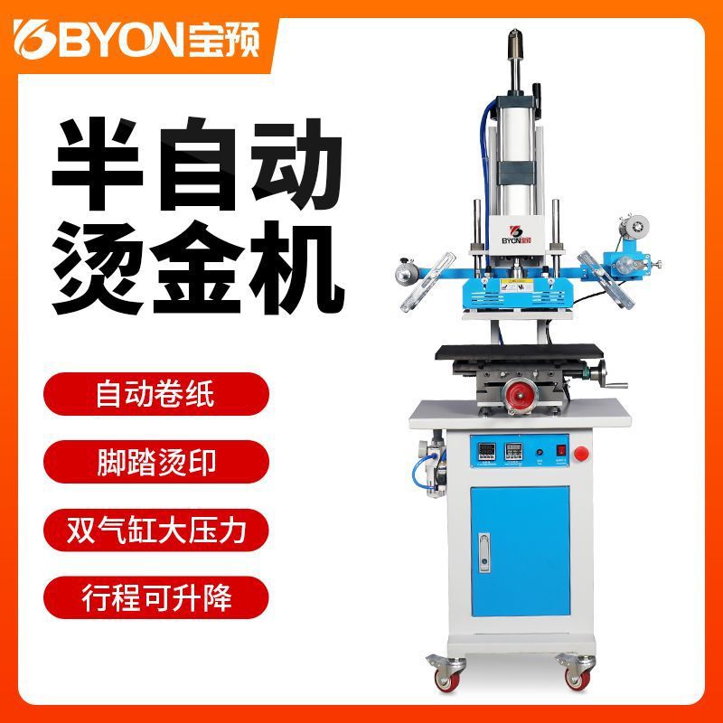 宝预BY5-C4立式烫金机1吨大压力气动烫画机笔记本商标LOGO烫印机