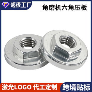 Angle Grinder Pressure Plate M10 Hexagonal Modified Head Cutting Machine Hand Grinder Accessories Nut Grinder 100 Type Upper Pressure Plate