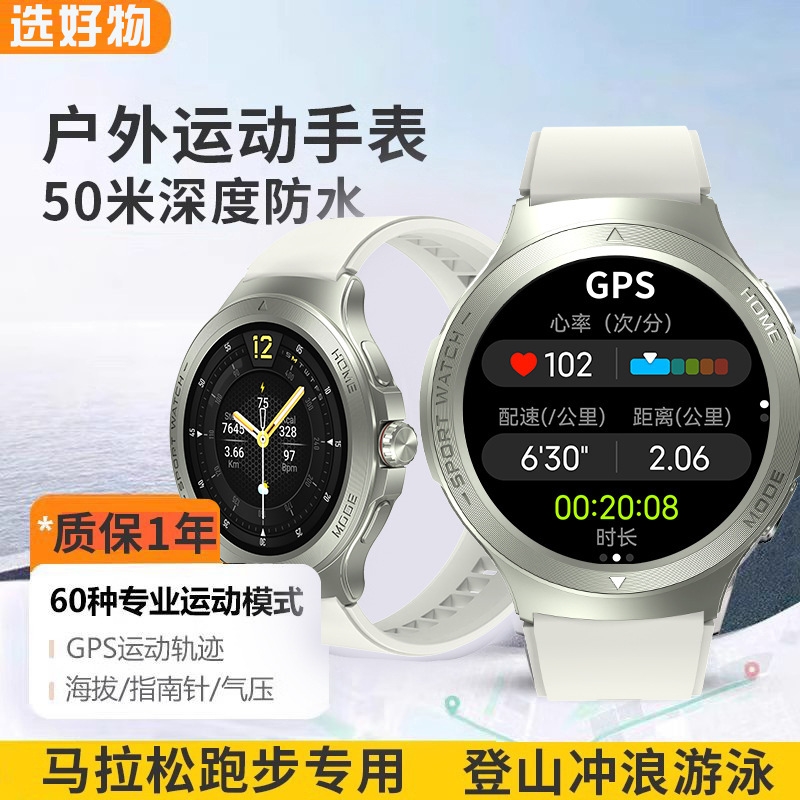 【深度防水】智能手表户外运动手环GPS定位马拉松游泳健身|undefined