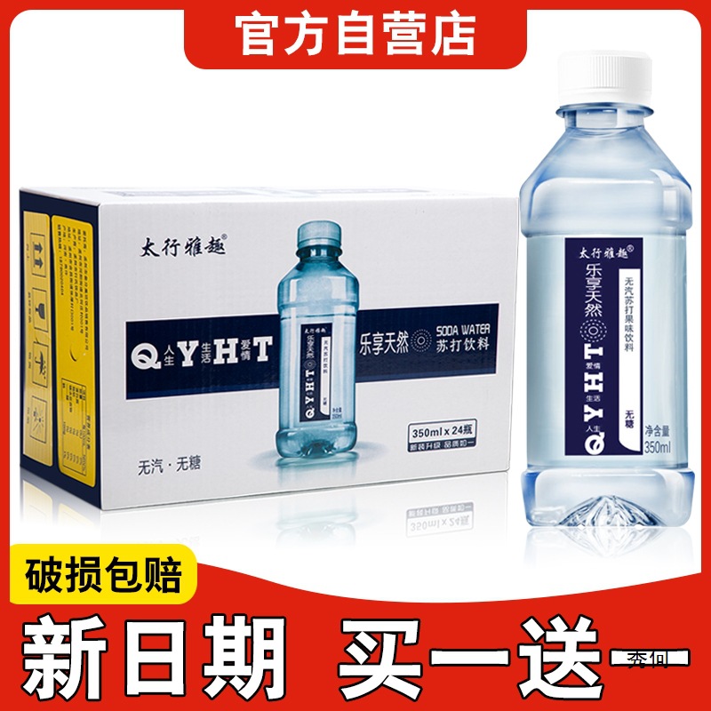 【买1送1】苏打水24瓶整箱碱性水备孕降酸饮用水官方价批