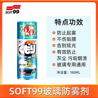Car Window Coating Agent Anti-Rain, Glass agent - anti-fog-agent