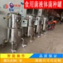 液体微生物多功能200l发酵罐