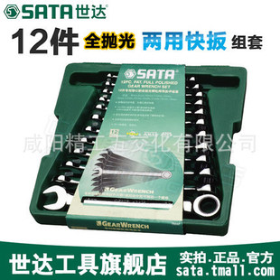 Shida tool set SATA12 pieces fully polished open quick wrench car repair socket wrench set 09040