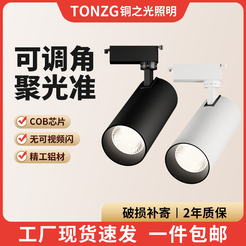 Clothing Store Spotlight Led Track Light Shop Commercial Cob Super Bright Home Ceiling Background Wall Shop Rail Light