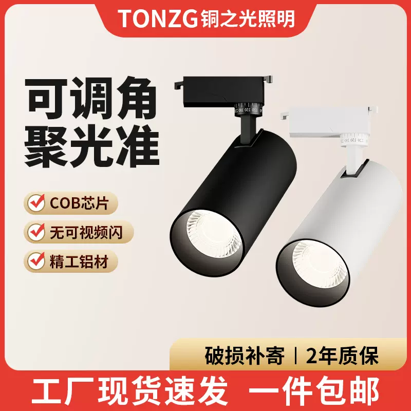 服装店射灯led轨道灯店铺商用cob超亮家用天花背景墙商铺导轨式灯