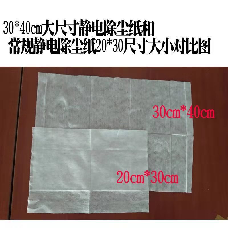 加大地板擦地静电除尘纸一次性无纺布吸附猫狗毛发替换无尘布|undefined