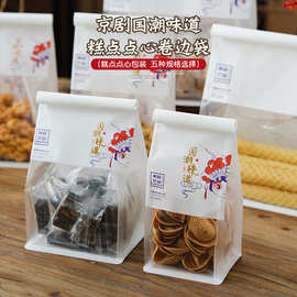 国潮印刷八边封卷边袋土司面包牛皮纸塑料密封袋烘培店商用包装袋