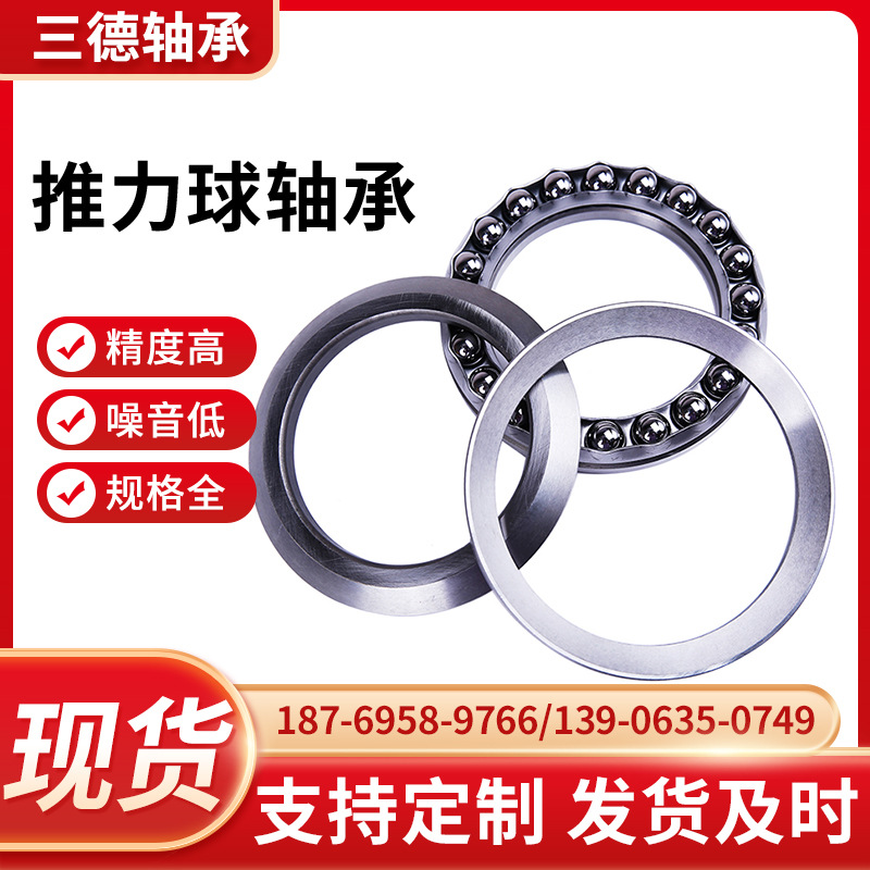 8类平面推力球 轴承 51100 51101 51102 51103 51104 51105滚珠