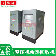 双油型空压机余热回收机含双水、油气型热能转换机