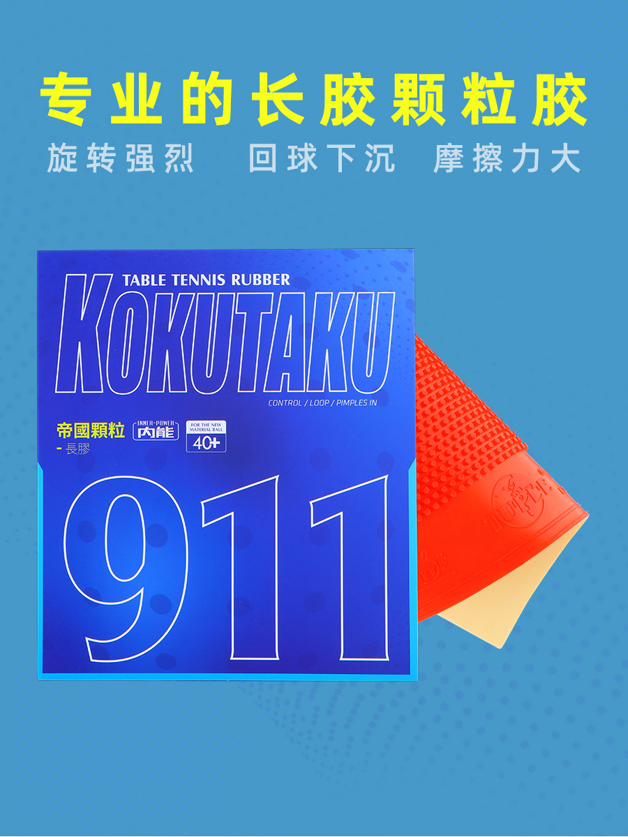 KOKUTAKU cherry blossom tideline 911 table tennis glue long glue…