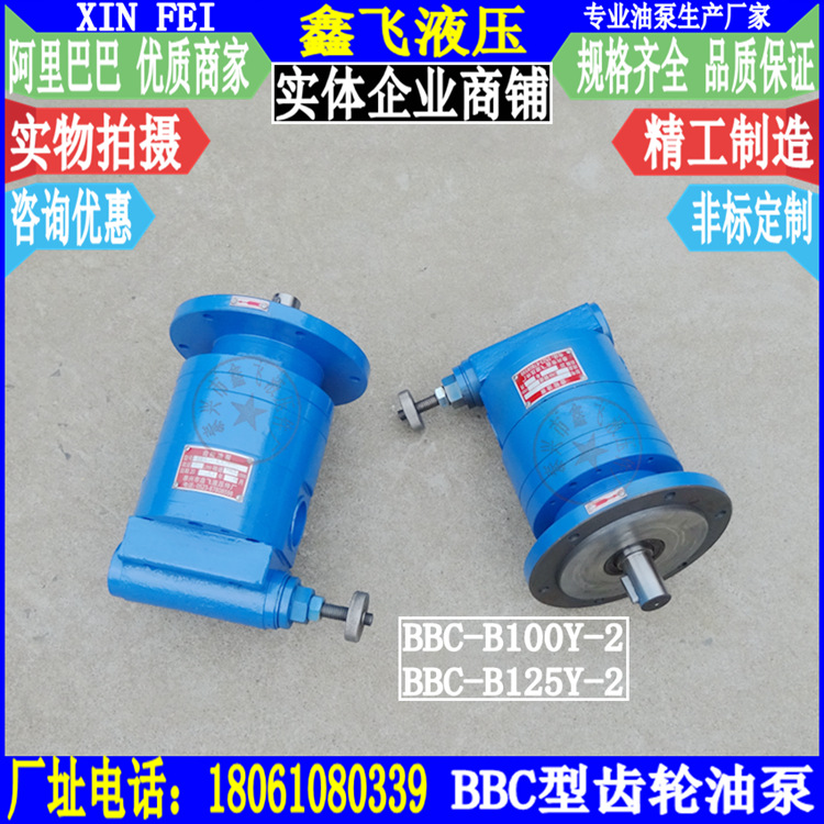 BBC-B125Y-2 BBC-B100Y-2齿轮泵 用于石油钻机液压油田打桩机油泵