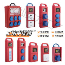 工地小電箱手提式移動三級配電箱帶漏電保護防水工業托插板插座