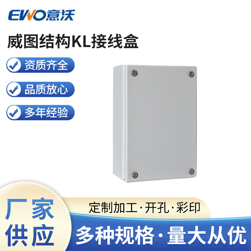 厂家供应 威图结构KL接线盒 防水KL接线盒 多媒体箱