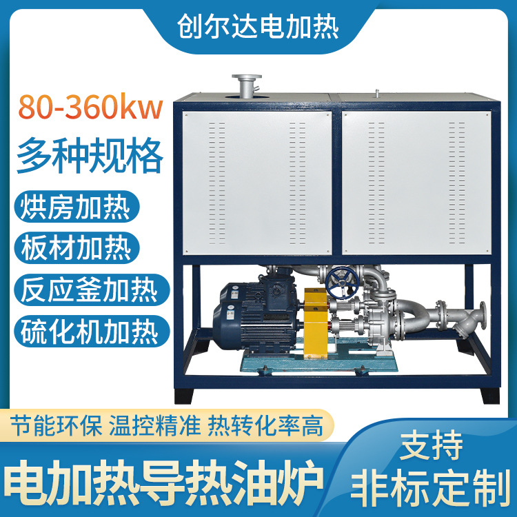 工业电加热导热油炉 反应釜热压机烘房用导热油电加热器循环加热