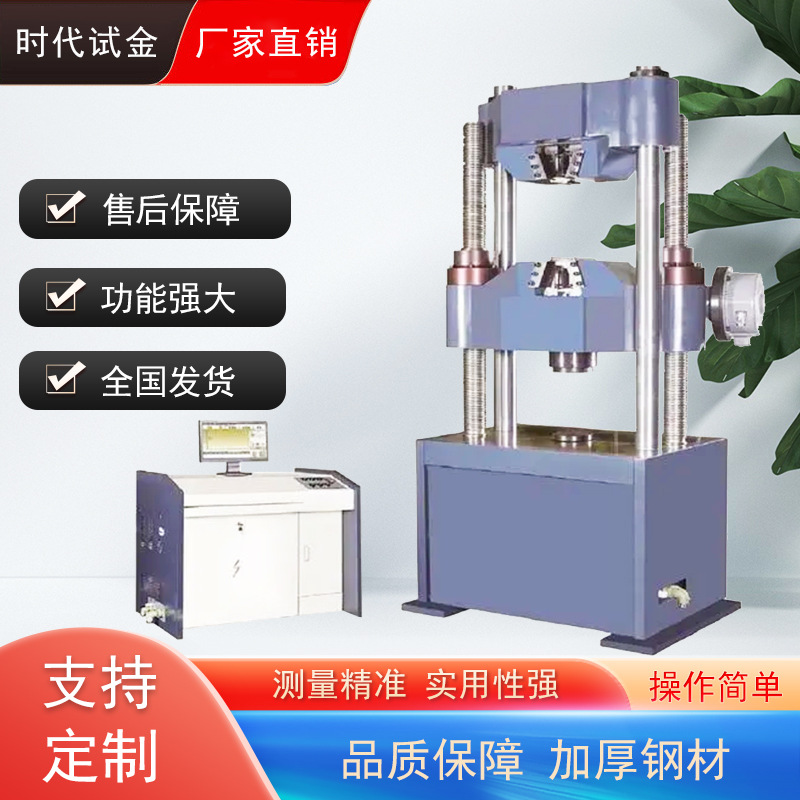 大型数显液压万能试验机 金属材料万能拉力试验机