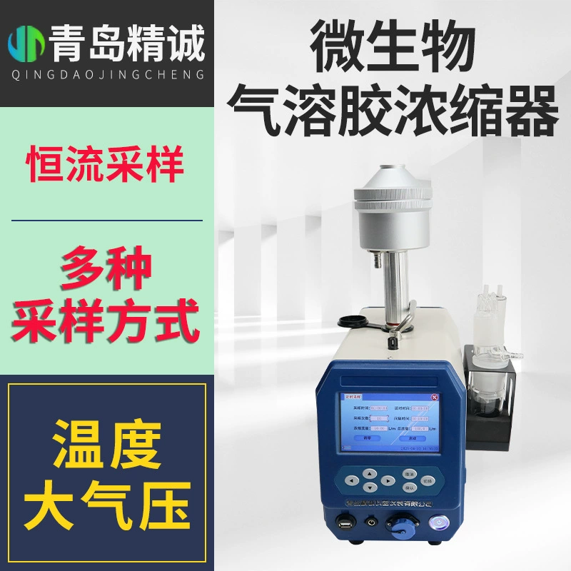 Аэрозольный пробоотборник собирает бактерии в системах кондиционирования воздуха, концентратор микробного аэрозоля с жидкостным ударом.