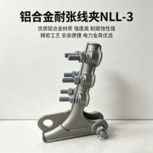 外贸出口NLL-3铝合金耐张线夹螺栓型电力缆连接锲形线夹并勾线夹