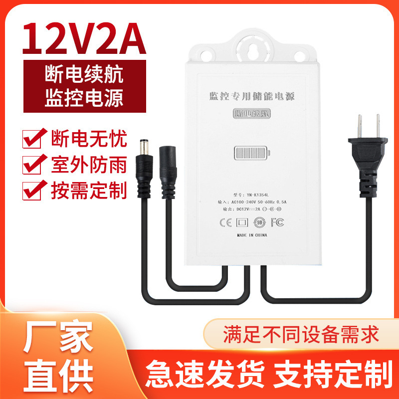 Power Supply Manufacturer 24W Battery Life Power Supply 12V2A Wall-Mounted Monitoring Access Control Power Adapter Security Energy Storage Power Supply
