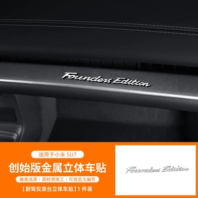 Suitable for the New Su7/Yu7 Founding Edition Car Stickers, Exclusive Number Signature Nameplate, Steering Wheel Sticker Modification Supplies (Other Automotive Exterior Supplies) - passenger-dashboard-found-edition-car-logo