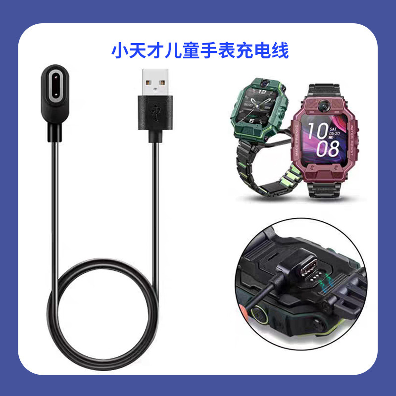 小さな天才的な子供用電話時計充電ケーブル Z10/Z9/Z8/Z7/Z6ProZ6 保護付き磁気ケーブルに適しています。|undefined