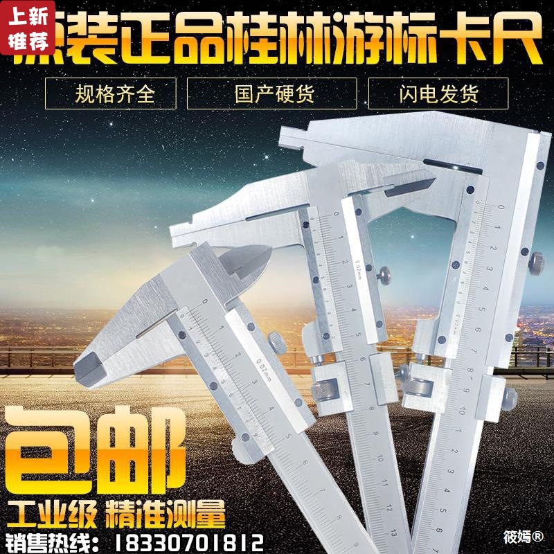 桂林精密量具游标卡尺碳钢不锈钢卡尺0-150 200 300 500 600 1000
