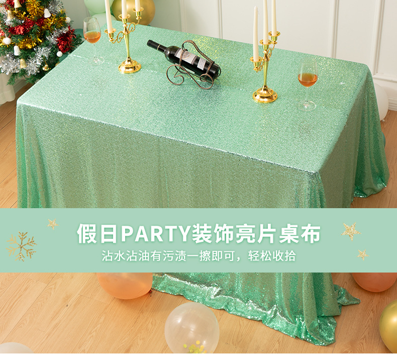 亮片桌布_01.jpg