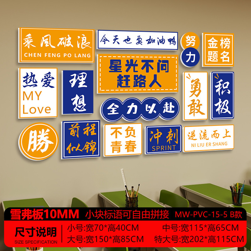 班级布置教室装饰文化墙贴场景初三中高教室励志标语建设海报贴纸|undefined