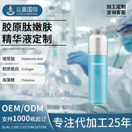 胶原肽嫩肤精华液定制补水保湿焕亮肌肤精华原液贴牌化妆品代加工